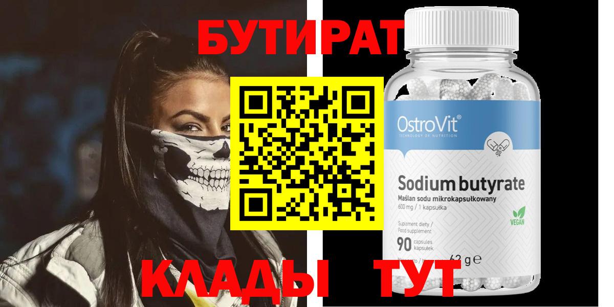 Богданович  БУТИРАТ бутик  Вход с VPN 