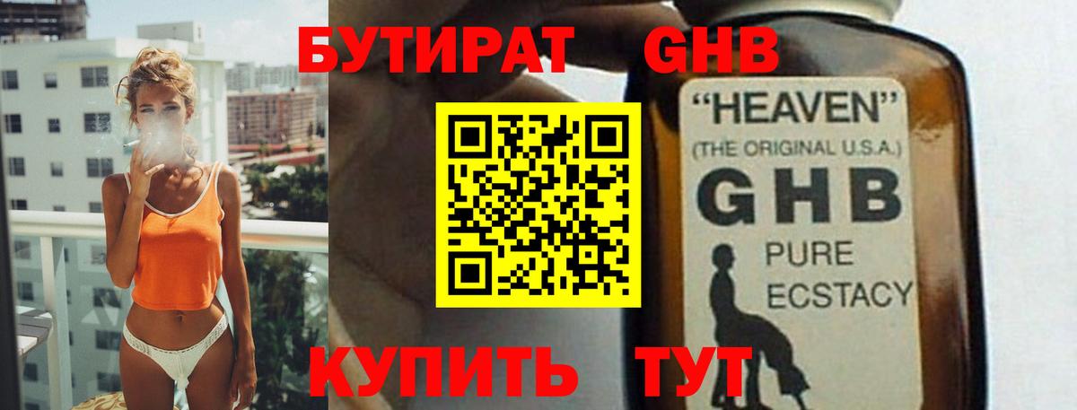 Бутират жидкий экстази Богданович