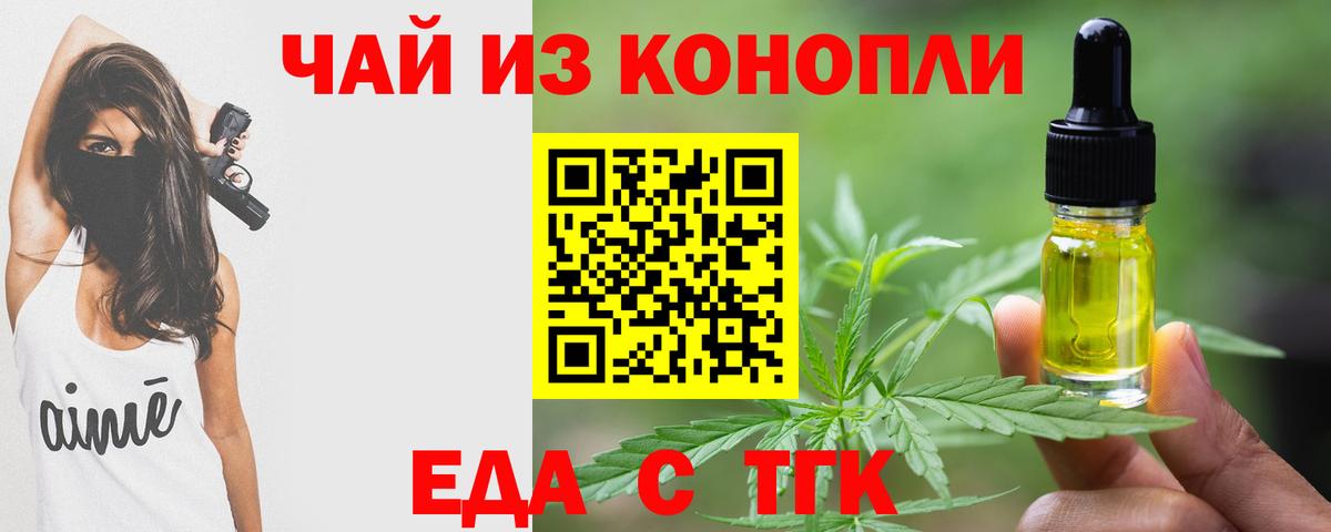 Еда ТГК конопля  Вход с VPN  Богданович 