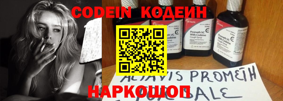 Кодеин напиток Lean (лин)  Вход с VPN  Богданович  Кодеин Purple Drank 