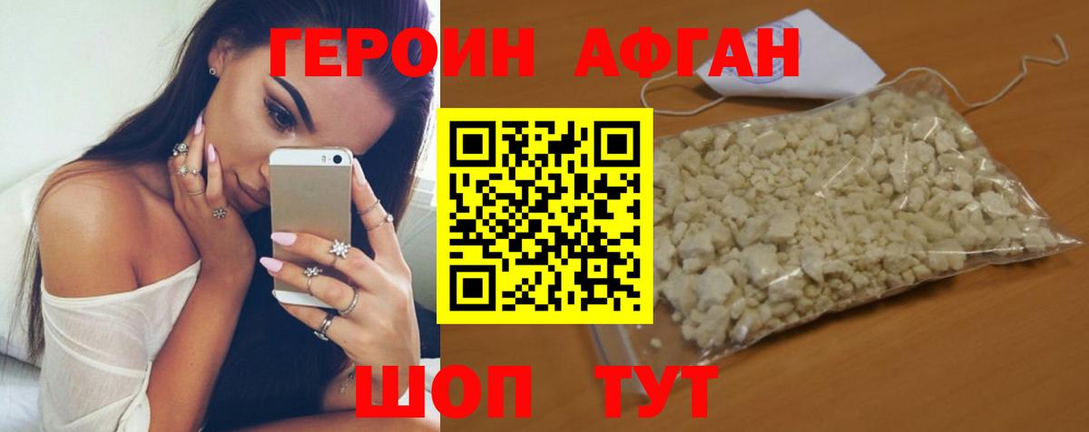Героин Афган Богданович